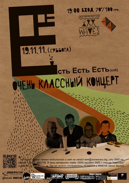 ЕСТЬ ЕСТЬ ЕСТЬ poster
