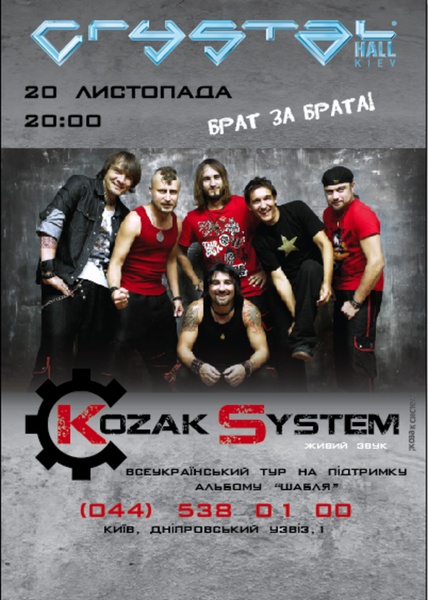KOZAK SYSTEM Crystal Hall